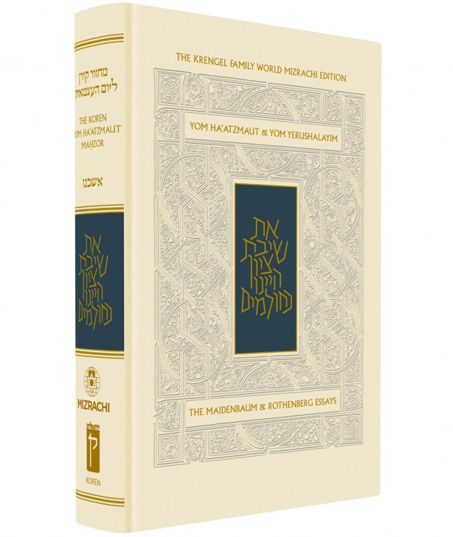 The Koren Yom Haatzma'ut Machzor H/E Compact Edition (BK-MKYHMC)
