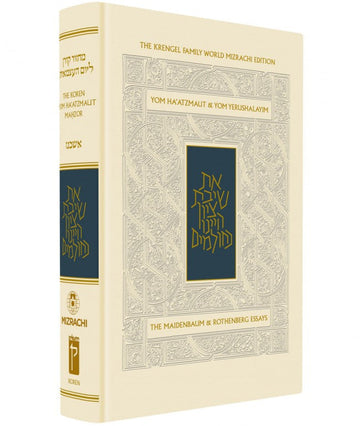 The Koren Yom Haatzma'ut Machzor H/E Compact Edition (BK-MKYHMC)