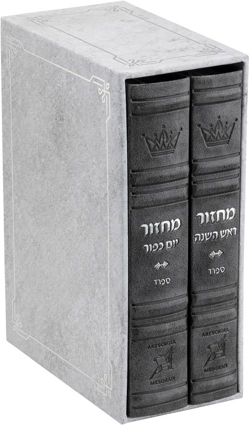 Machzor 2 Vol Hebrew English Mid Size Sefard Faux Leather Grey — Machzor leather | Judaica Square Lakewood