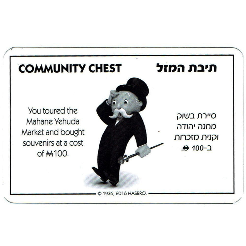 Monopoly Jerusalem Edition Board Game, Hebrew and English, close up of Community Chest card