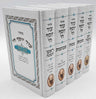 מחזור עוד יוסף חי  Set 5 Volume  (BK-MOYCGR)