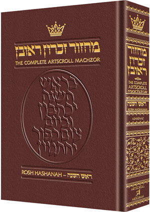 Leather Machzor: Rosh Hash. Ashkenaz Pocket — Rosh Hashanah Machzor leather Mar | Judaica Square Lakewood