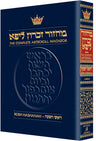 Machzor: Rosh Hashanah Ashkenaz Pocket — Rosh Hashanah Machzor hardcover | Judaica Square Lakewood