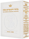 Leather Machzor: Succos Ashkenaz White Pocket — Succos Machzor leather | Judaica Square Lakewood