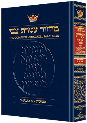 Machzor Shavuos Pocket Size  Ashkenaz Hardcover - ArtScroll | Judaica Square