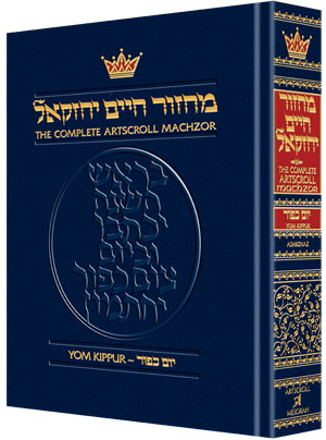 Pocket Yom Kippur machzor in hardcover, Nusach Ashkenaz, 912 pages at 4 by 6 inches