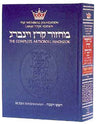 Machzor: Rosh Hashanah - Ashkenaz Large Type — Rosh Hashanah Machzor hardcover | Judaica Square Lakewood