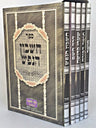Set Mussar (5 Vol) - Hard Cover (BK-MS5)