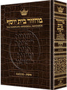 Leather Machzor: Succos - Ashkenaz — Succos Machzor leather | Judaica Square Lakewood