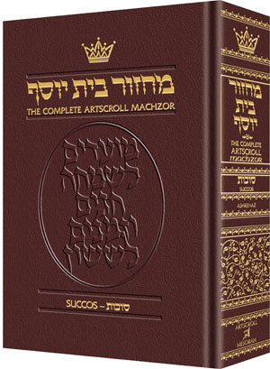Leather Machzor: Succos Ashkenaz Pocket — Succos Machzor leather | Judaica Square Lakewood