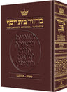 Leather Machzor: Succos - Ashkenaz Maroon — Succos Machzor leather | Judaica Square Lakewood