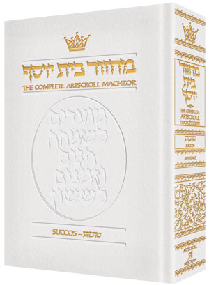 White leather Succos machzor at full size, Nusach Ashkenaz, 1,305 pages, 6 by 9 inches