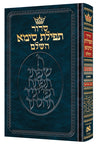 Siddur Tefillas Sima Mid Size Ashkenaz with English — Siddur hardcover | Judaica Square Lakewood