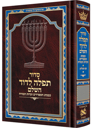 Siddur Tefillah LeDavid, all-Hebrew Edot HaMizrach mid-size hardcover with Hebrew instructions