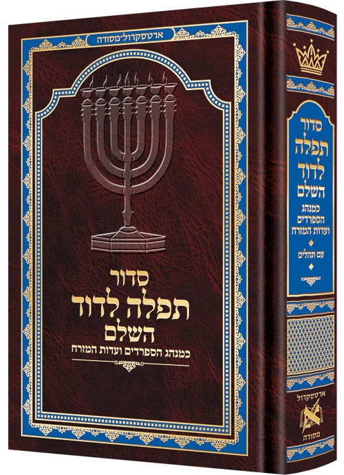 Siddur Tefillah LeDavid Sephardic Mid Size All-Hebrew with Hebrew Instructions — Rabbi Yosef Elbaz (Hardcover, ArtScroll)