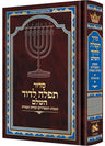 Siddur Tefillah LeDavid Sephardic Mid Size All Hebrew — Siddur hardcover | Judaica Square Lakewood