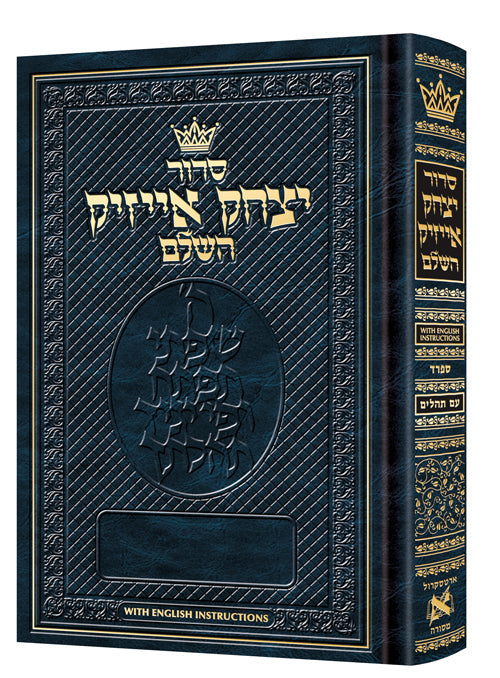 Siddur Yitzchak Isaac Hebrew-Only: Mid-Size - Sefard - with English Instructions — by Rabbi Nosson Scherman | Judaica Square