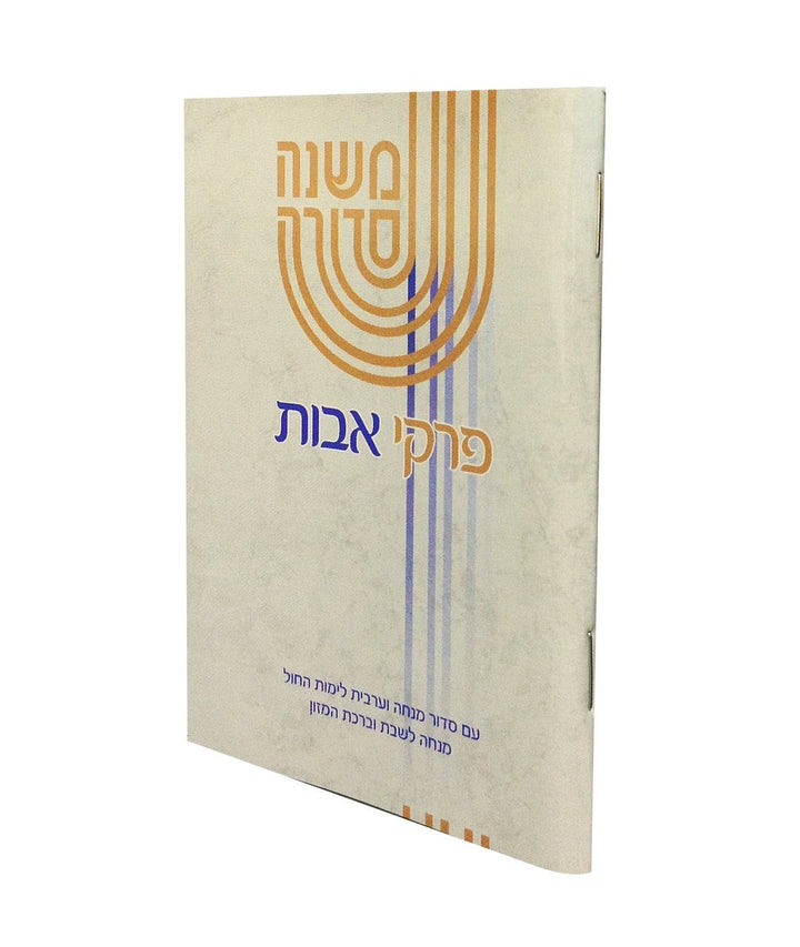 Koren Mishna Sdura Pirkei Avot