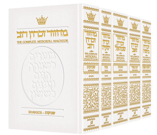 Machzor 5 Vol Slipcased Set - White Leather - Sefard — by Rabbi Nosson Scherman | Judaica Square Lakewood
