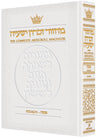 Leather Machzor: Pesach - Sefard White — Pesach Machzor leather | Judaica Square Lakewood