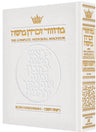 Leather Machzor: Rosh Hash. Sefard Pocket — Rosh Hashanah Machzor leather | Judaica Square Lakewood