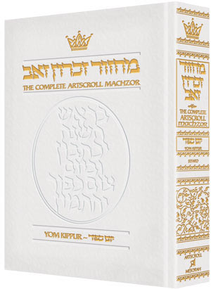 Machzor Yom Kippur Pocket Size White Leather - Sefard — by Rabbi Nosson Scherman | Judaica Square Lakewood