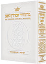 Leather Yom Kippur Machzor Pocket Sefard White — leather machzor | Judaica Square Lakewood