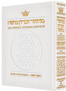 Leather Machzor: Rosh Hashanah - Sefard White — Rosh Hashanah Machzor leather | Judaica Square Lakewood