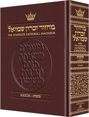 Machzor Succos Pocket Sefard - ArtScroll maroon leather | Judaica Square Lakewood