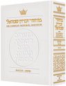 Leather Machzor: Succos - Sefard White — Succos Machzor leather | Judaica Square Lakewood