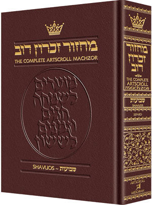 LEATHER MACHZOR: SHAVUOS - Sefard [Maroon] — ArtScroll leather maroon | Judaica Square Lakewood