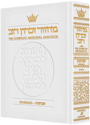 White leather over the full-size Shavuos machzor for Nusach Sefard, 807 pages at 6 by 9 inches