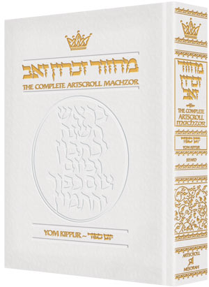 White leather binding of the full-size Sefard Yom Kippur machzor, 905 pages on a 6 by 9 inch page