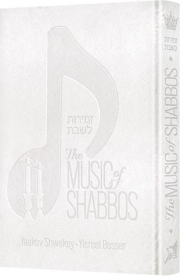 Deluxe white-cover edition of The Music of Shabbos, the song tribute by Yaakov Shwekey and Yisroel Besser