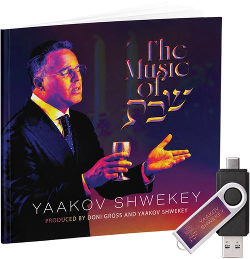 Jewish Inspiration: The Music of USB | Judaica Square Lakewood
