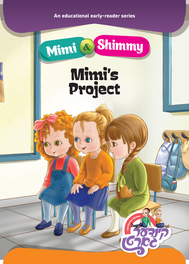 Front cover of Mimi & Shimmy: Mimi's Project [Paperback]