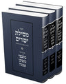 Mesillas Yesharim with Bilvavi Mishkan Evneh, 3 Volumes, angled view