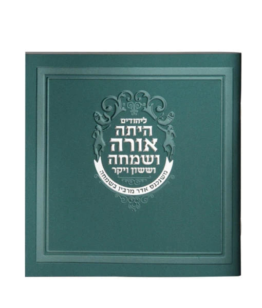 Front cover of Square Megillah