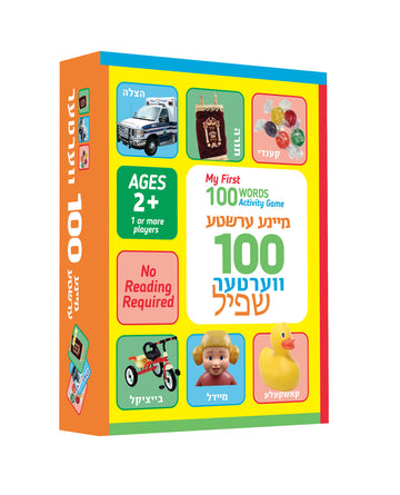 My First 100 Words Game box with Yiddish-labelled photos of an ambulance, Sefer Torah, candy and a duck