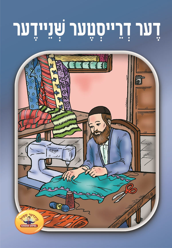 Soft Cover Yiddish Books — Dreigster Shneider | Judaica Square Lakewood