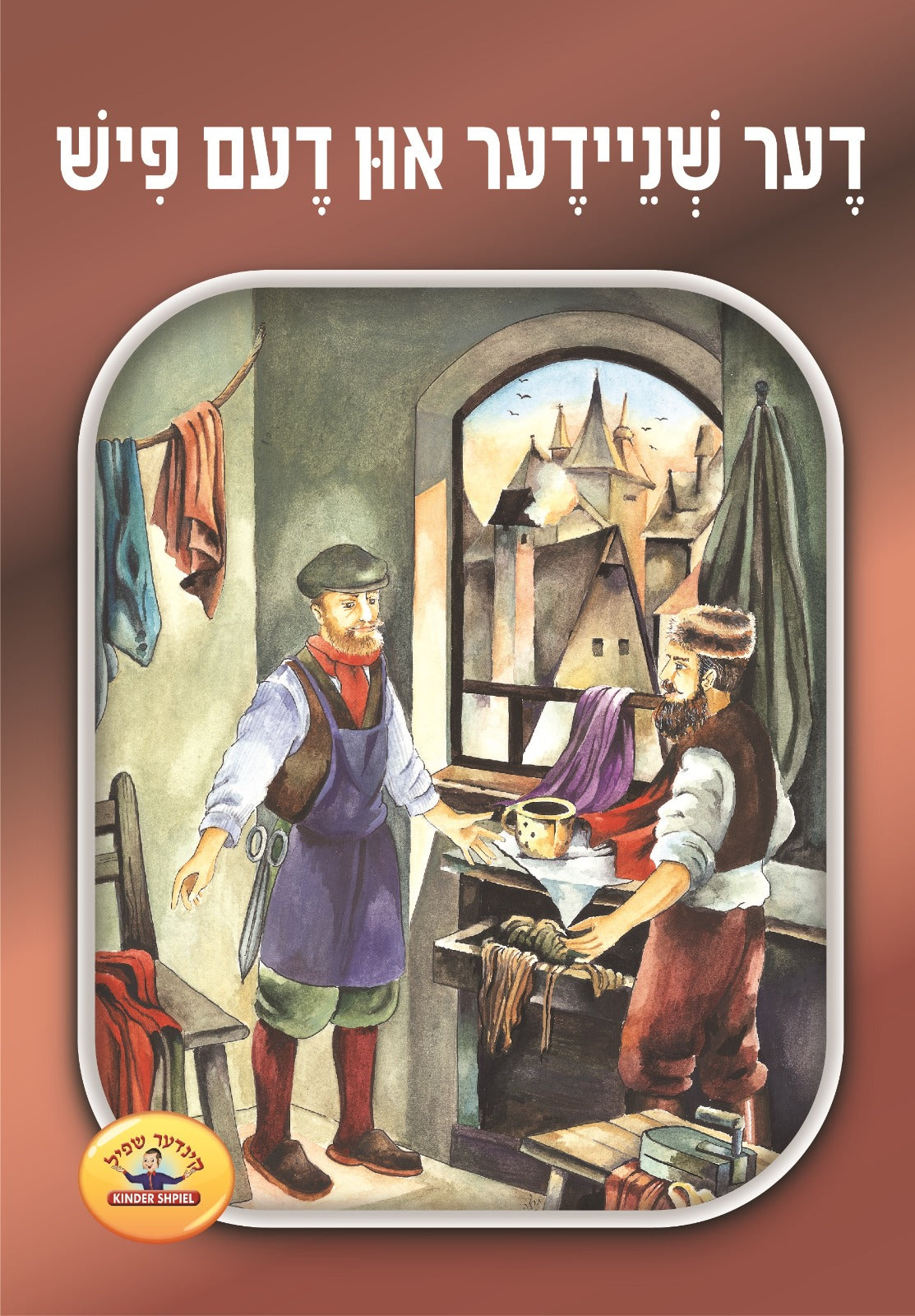 Soft Cover Yiddish Books — image 2 | Judaica Square Lakewood