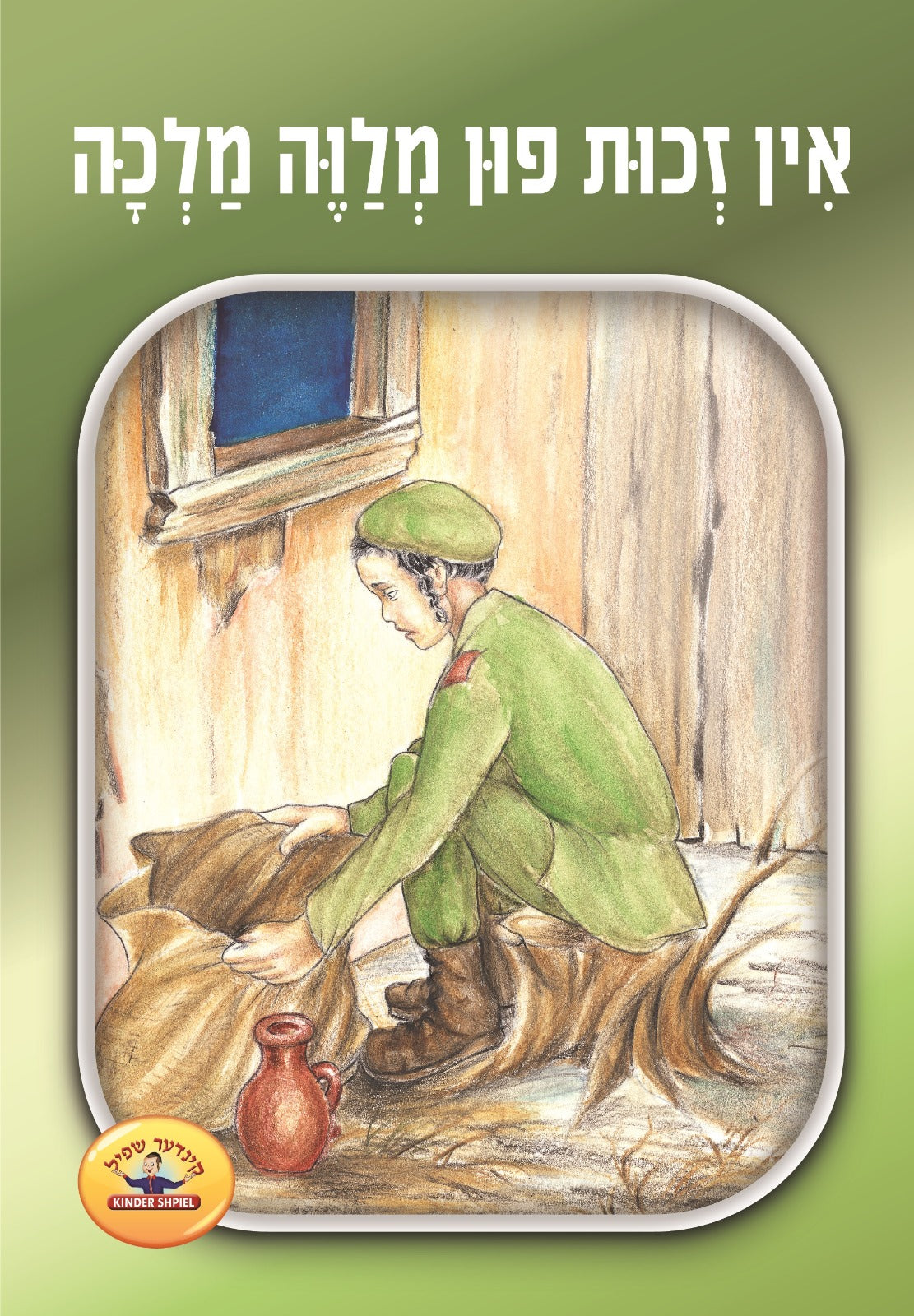 Soft Cover Yiddish Books — image 7 | Judaica Square Lakewood