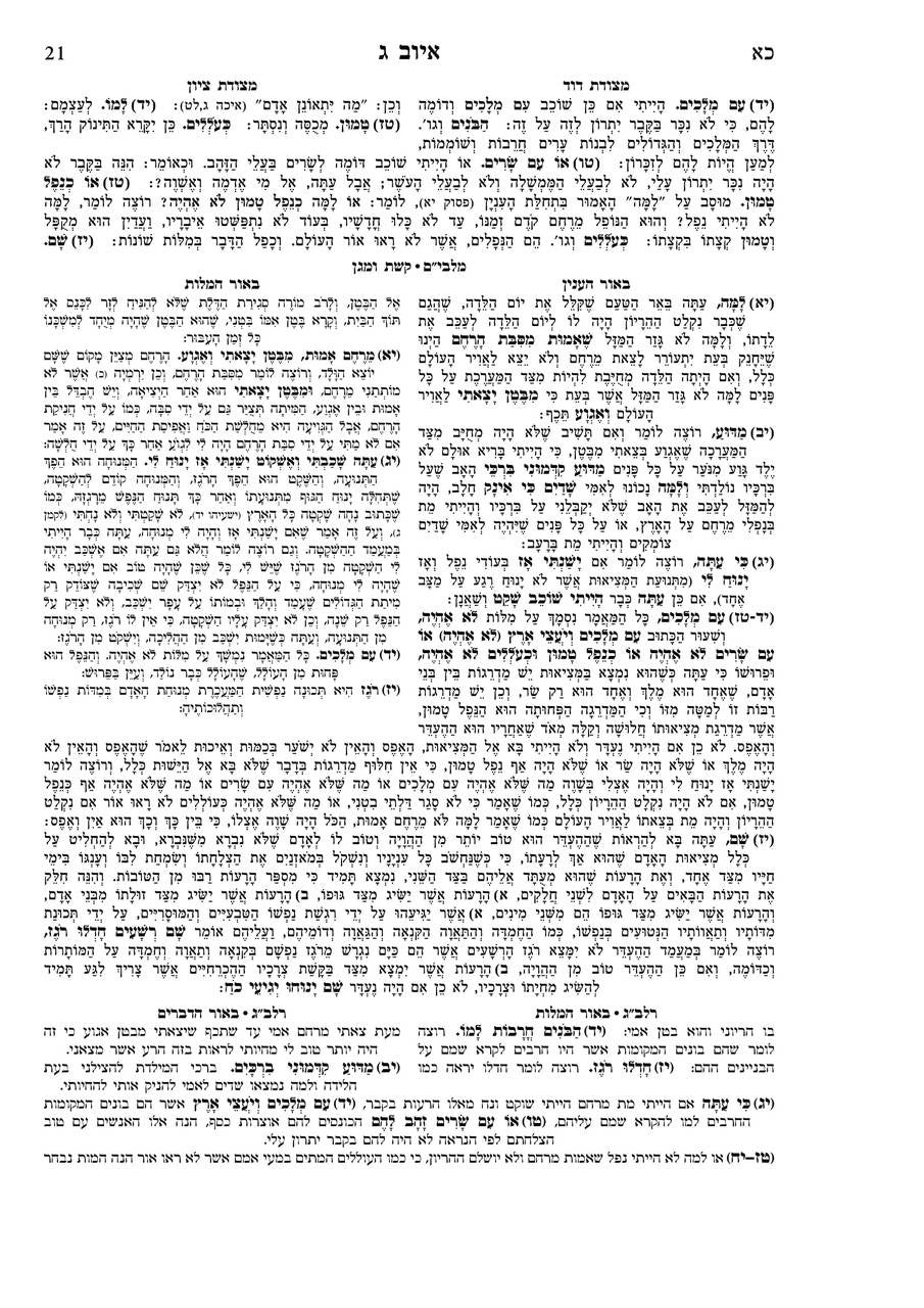 Nach Mikraot Gedolot Chorev, Yehoshua and Shoftim, close up of page