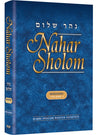 Bereishis Vol 1 — Nahar Shalom on Torah - Bereishis volume 1 — Chumash hardcover | Judaica Square Lakewood