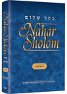Nahar Shalom on Torah - Shemos — Chumash hardcover | Judaica Square Lakewood