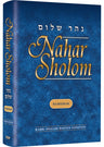 Nahar Shalom on Torah - Bamidbar — Chumash hardcover | Judaica Square Lakewood