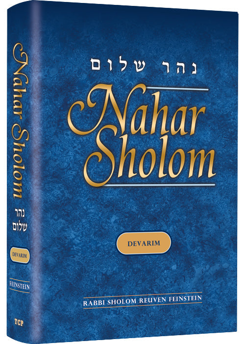 Nahar Shalom on the Torah — by Rabbi Sholom Reuven Feinstein | Judaica Square Lakewood