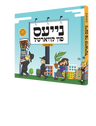 Nayes Fin Kvartal Yiddish comic book, front cover