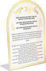 Arched clear acrylic Chanukah brachos card with gold border and Hebrew text
