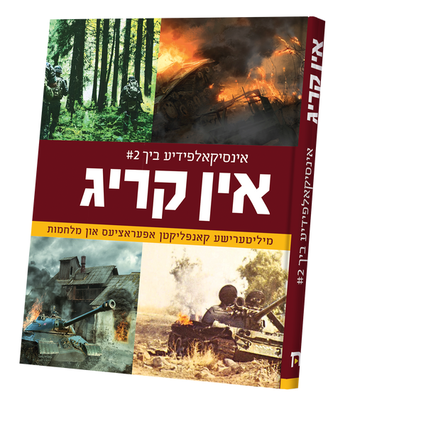 In Krig #2 | Judaica Square Lakewood